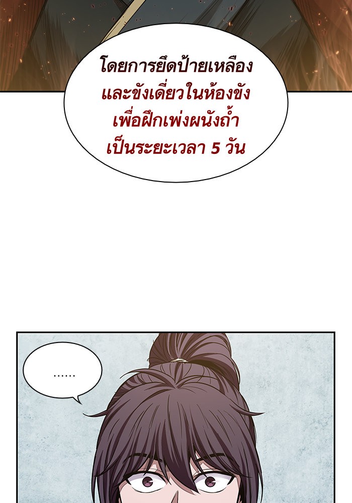 Nano Machine นาโนมาชิน ตอนที่ 44 แปลไทย page 1