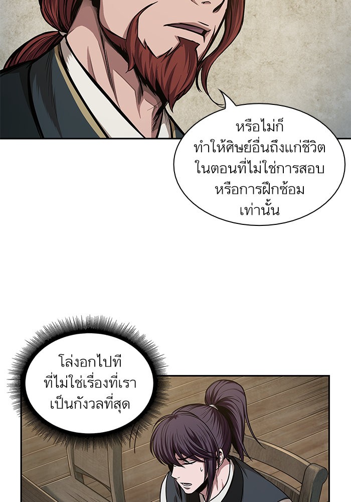 Nano Machine นาโนมาชิน ตอนที่ 44 แปลไทย page 4