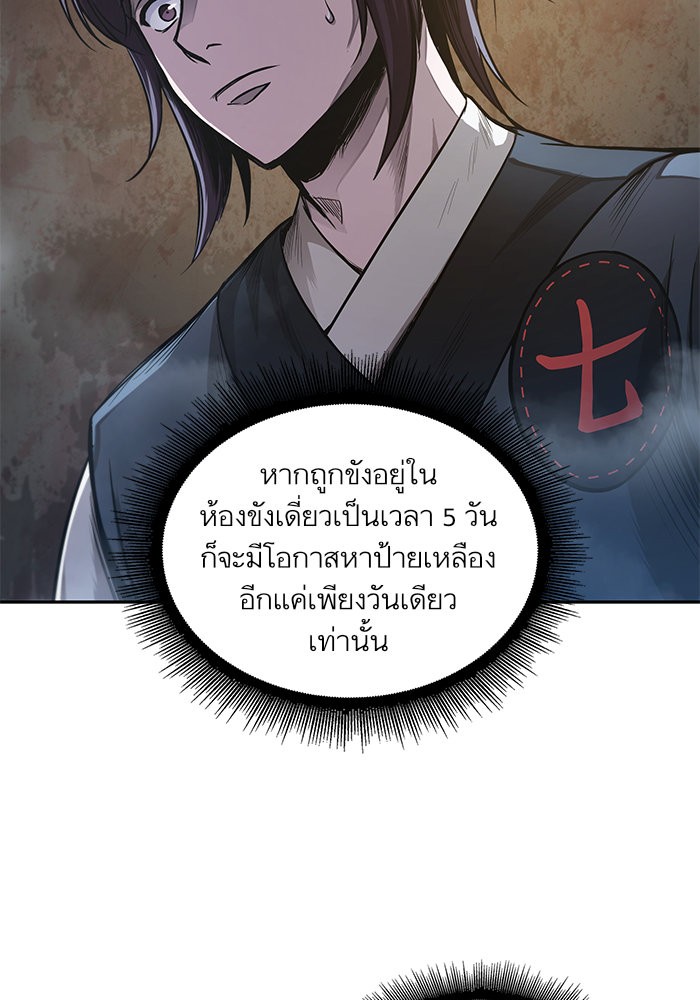Nano Machine นาโนมาชิน ตอนที่ 44 แปลไทย page 7
