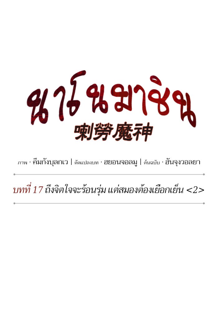 Nano Machine นาโนมาชิน ตอนที่ 44 แปลไทย page 17