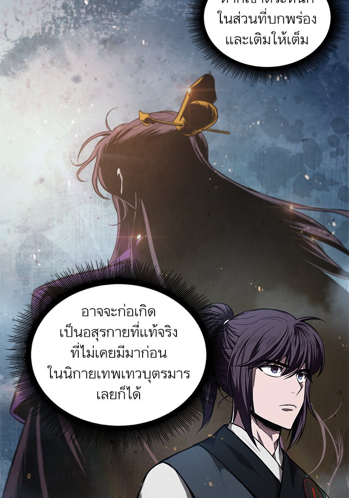 Nano Machine นาโนมาชิน ตอนที่ 44 แปลไทย page 48
