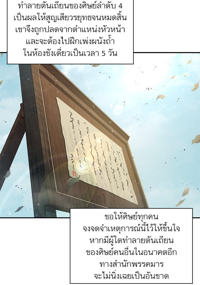 Nano Machine นาโนมาชิน ตอนที่ 44 แปลไทย page 62