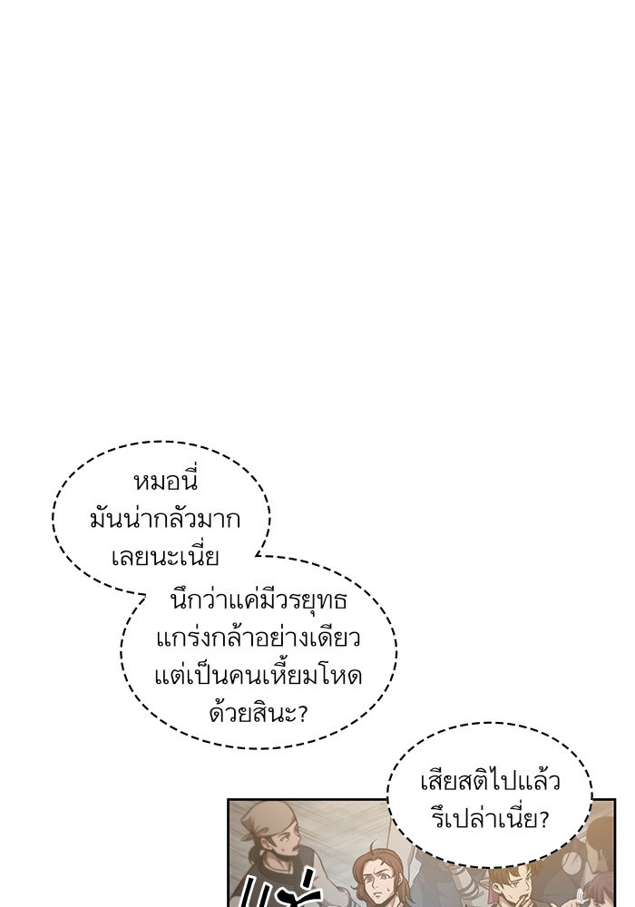 Nano Machine นาโนมาชิน ตอนที่ 44 แปลไทย page 63