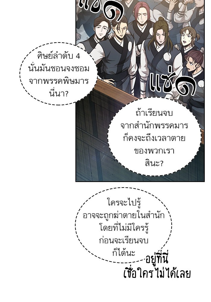 Nano Machine นาโนมาชิน ตอนที่ 44 แปลไทย page 64
