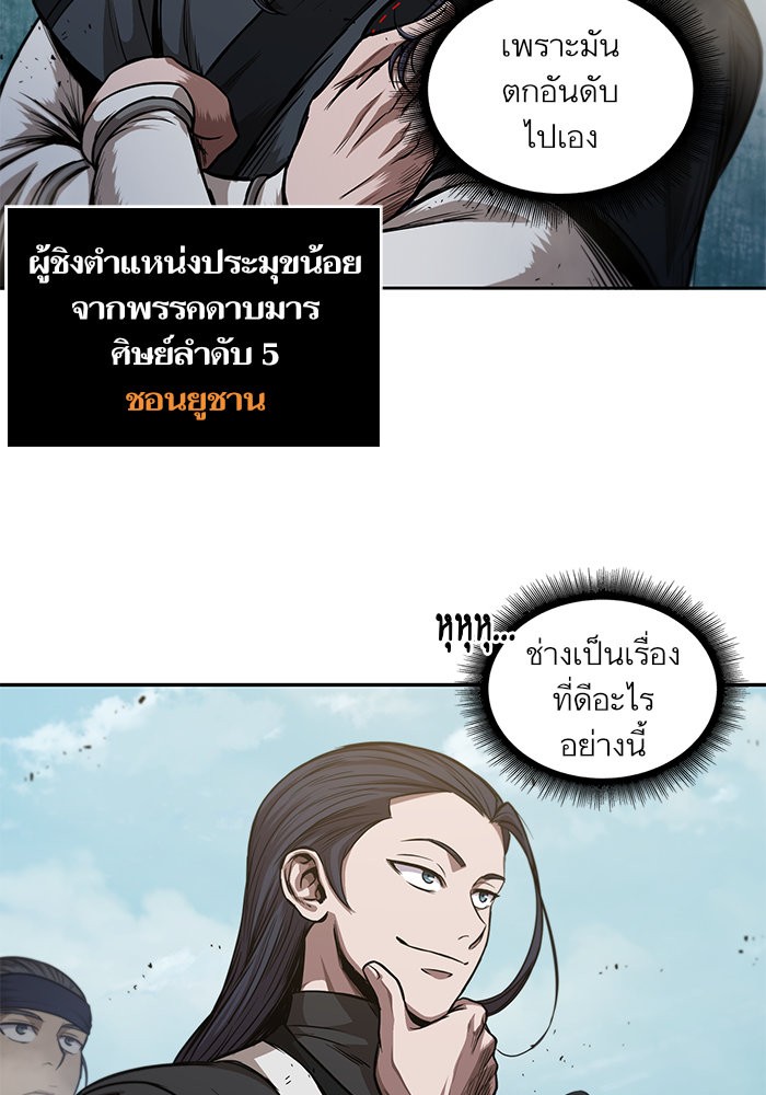 Nano Machine นาโนมาชิน ตอนที่ 44 แปลไทย page 70