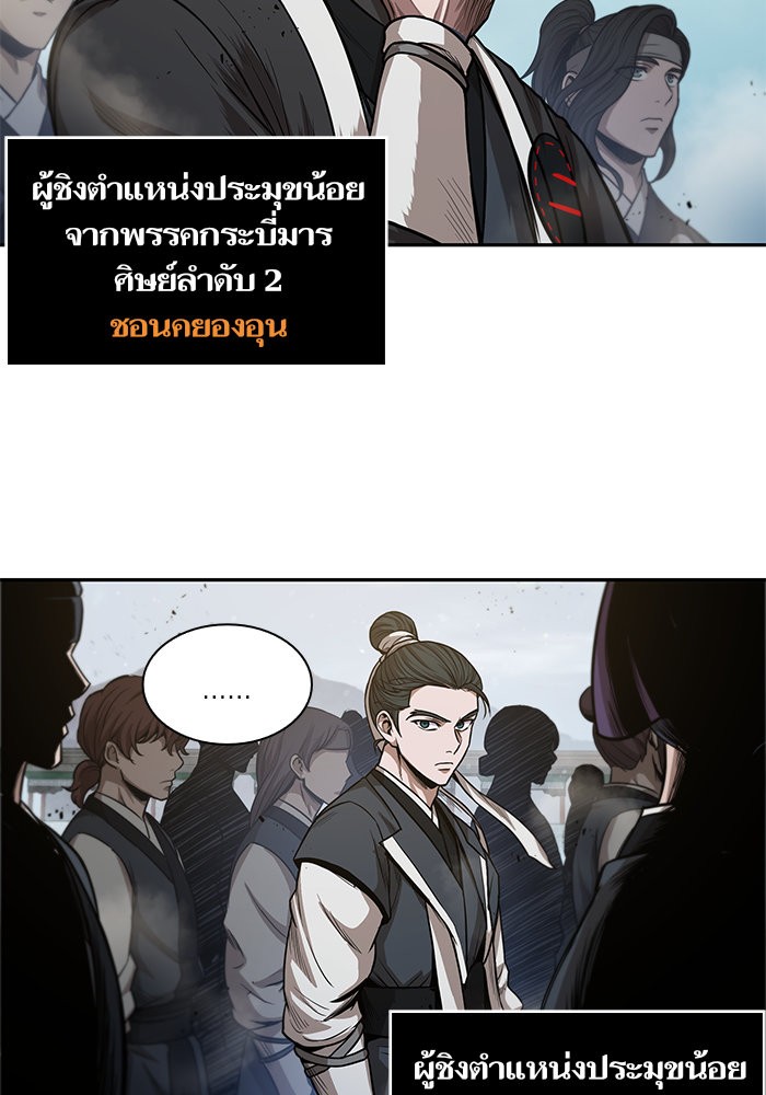 Nano Machine นาโนมาชิน ตอนที่ 44 แปลไทย page 71