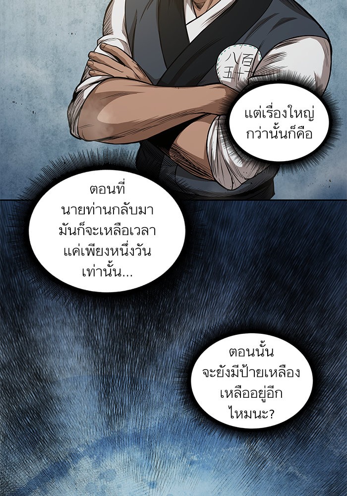 Nano Machine นาโนมาชิน ตอนที่ 44 แปลไทย page 75