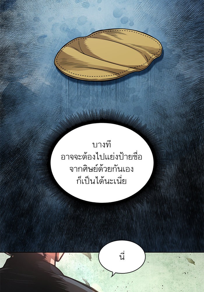 Nano Machine นาโนมาชิน ตอนที่ 44 แปลไทย page 76
