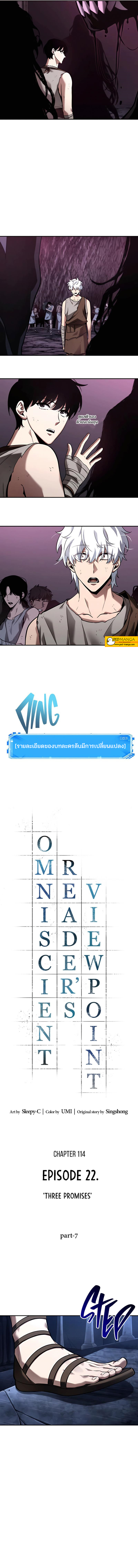 Omniscient Reader อ่านชะตาวันสิ้นโลก ตอนที่ 114 แปลไทย page 1