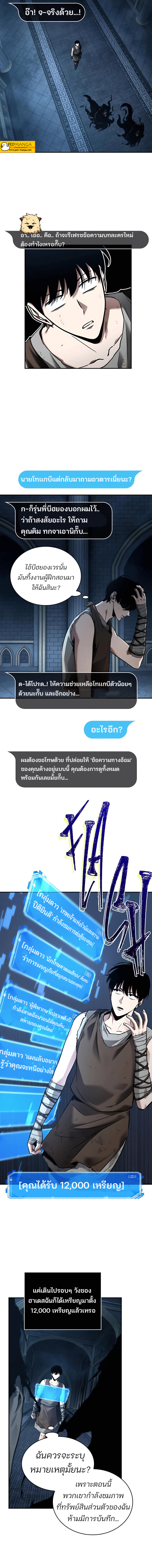 Omniscient Reader อ่านชะตาวันสิ้นโลก ตอนที่ 114 แปลไทย page 3