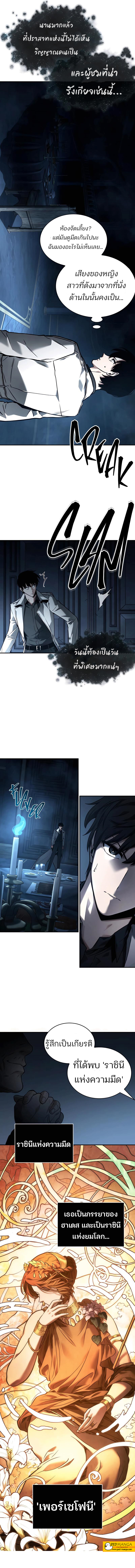 Omniscient Reader อ่านชะตาวันสิ้นโลก ตอนที่ 114 แปลไทย page 5