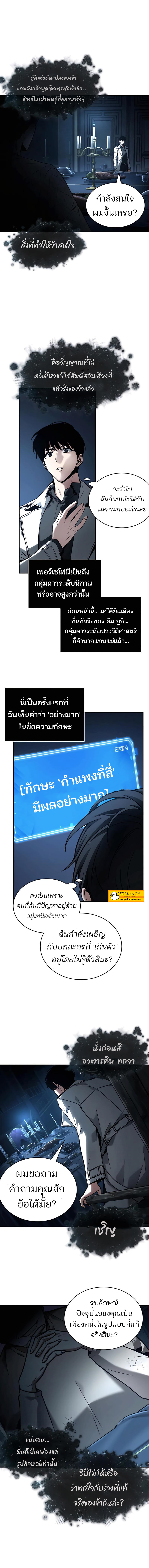 Omniscient Reader อ่านชะตาวันสิ้นโลก ตอนที่ 114 แปลไทย page 6
