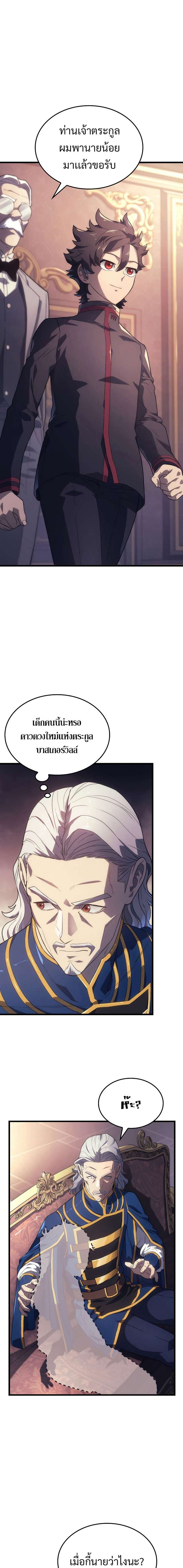 Revenge of the Iron-Blooded Sword Hound ตอนที่ 12 แปลไทย page 11