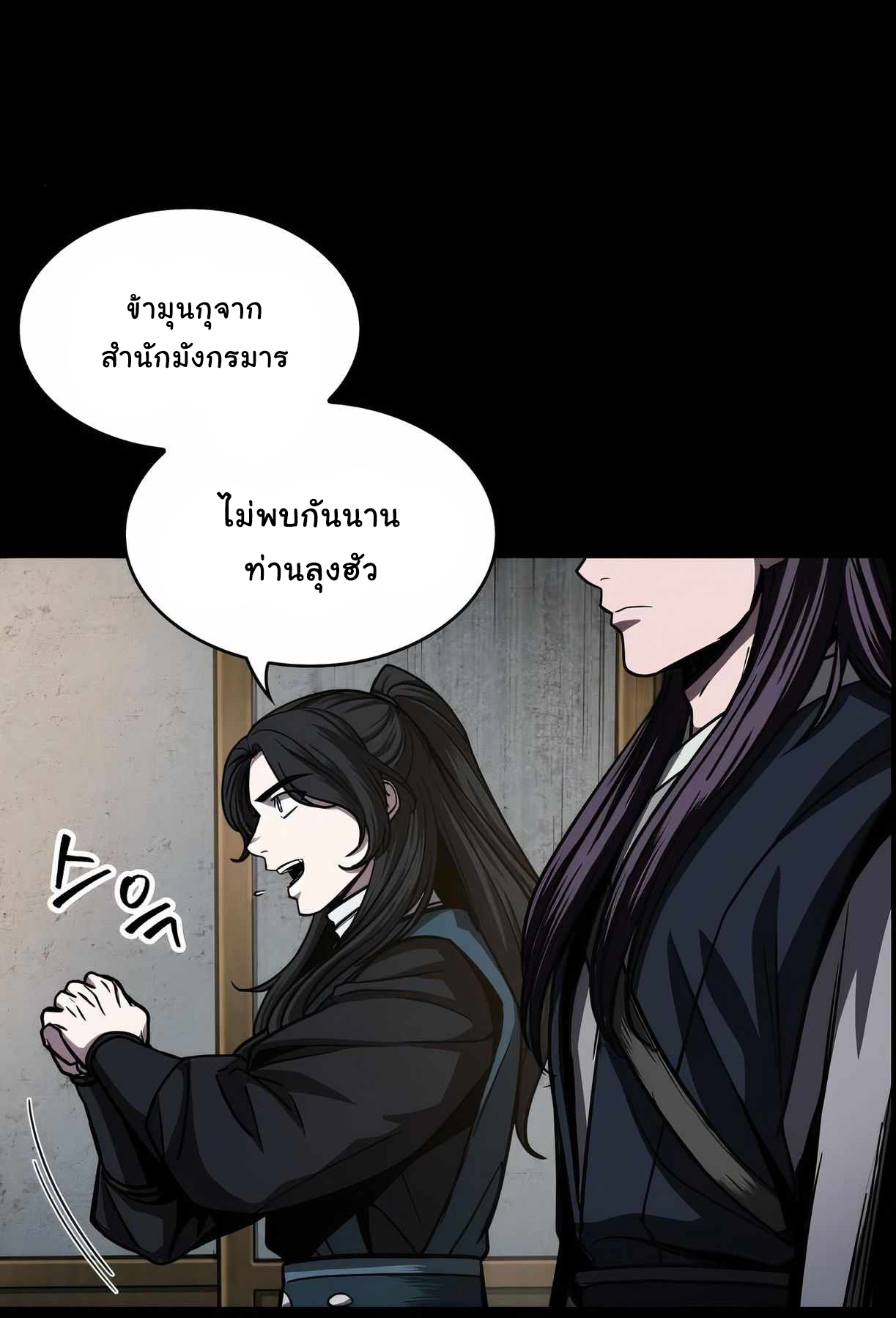Nano Machine นาโนมาชิน ตอนที่ 89 แปลไทย page 5