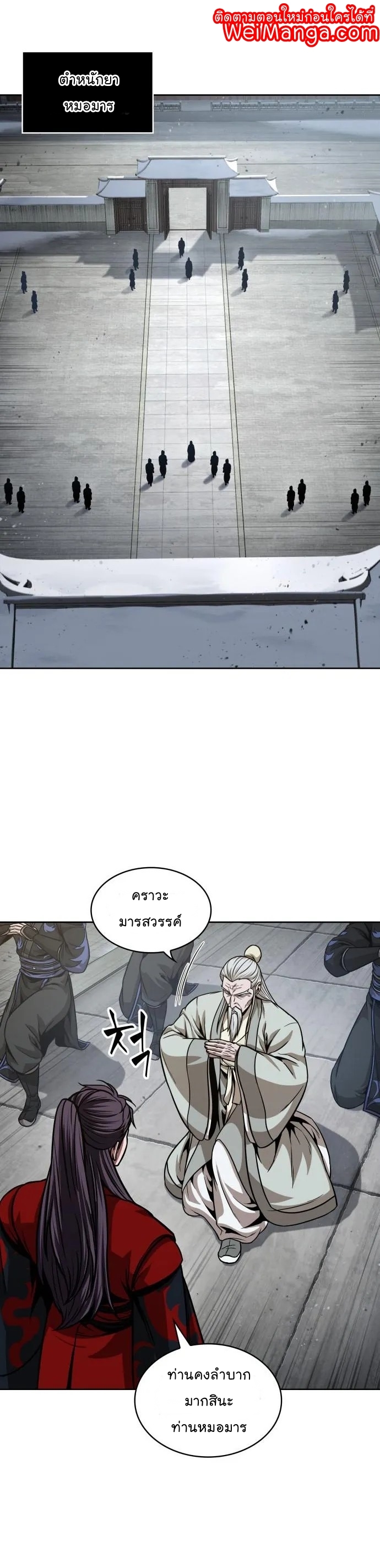 Nano Machine นาโนมาชิน ตอนที่ 136 แปลไทย page 0