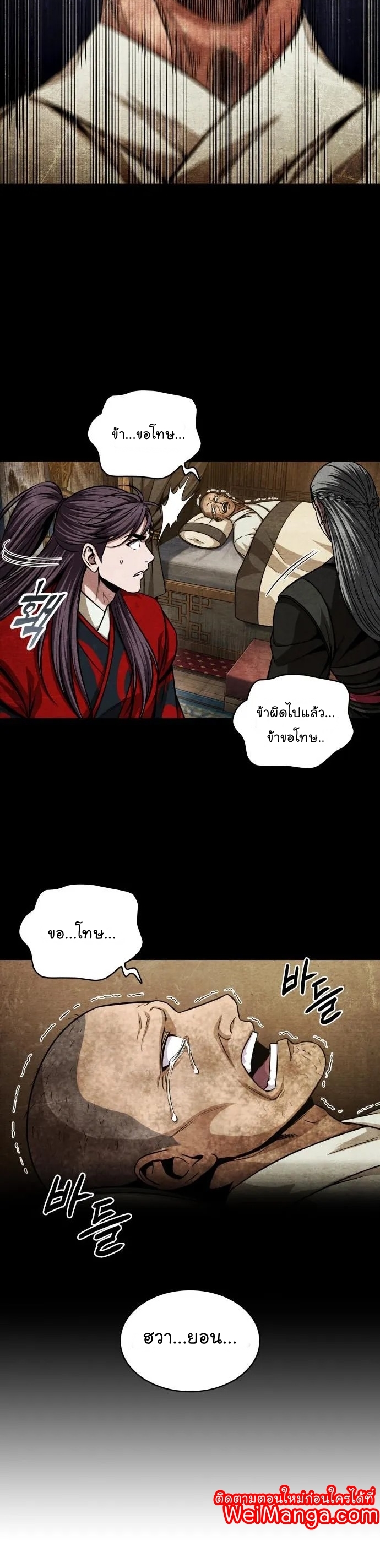 Nano Machine นาโนมาชิน ตอนที่ 136 แปลไทย page 2
