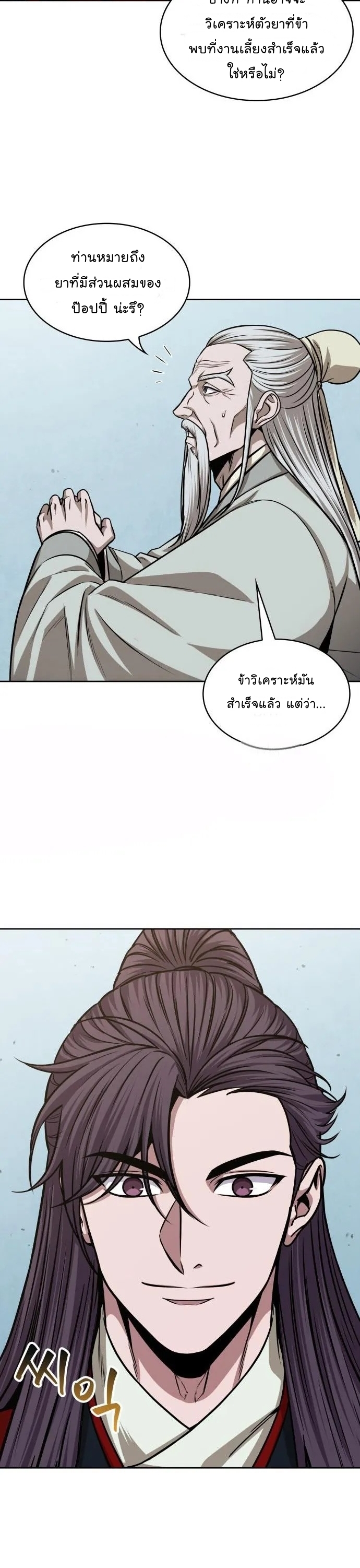 Nano Machine นาโนมาชิน ตอนที่ 136 แปลไทย page 4