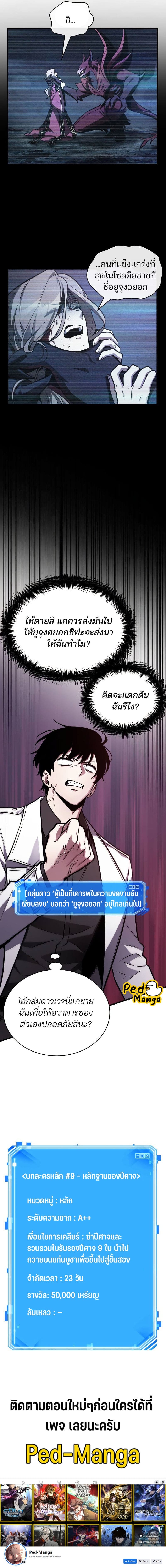 Omniscient Reader อ่านชะตาวันสิ้นโลก ตอนที่ 176 แปลไทย page 12