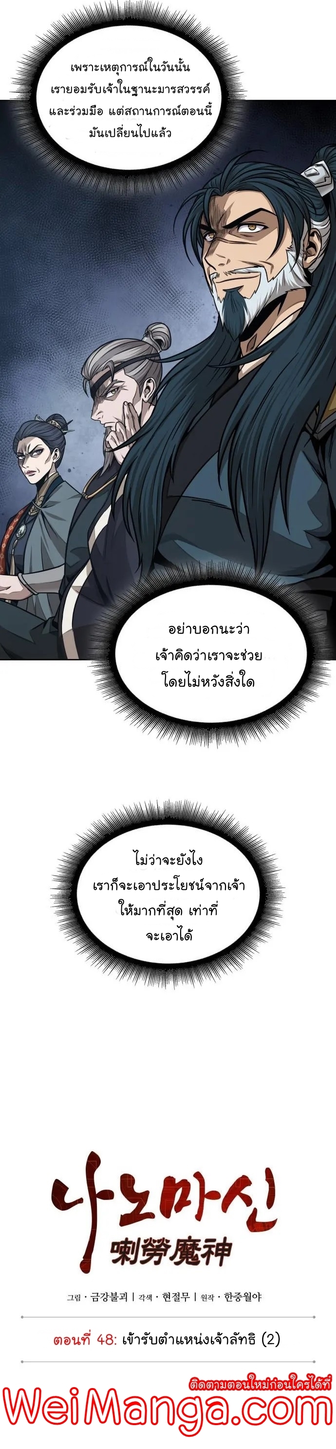 Nano Machine นาโนมาชิน ตอนที่ 136 แปลไทย page 8