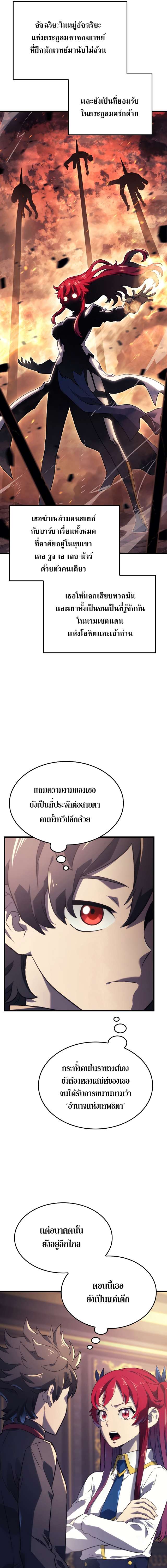 Revenge of the Iron-Blooded Sword Hound ตอนที่ 12 แปลไทย page 13