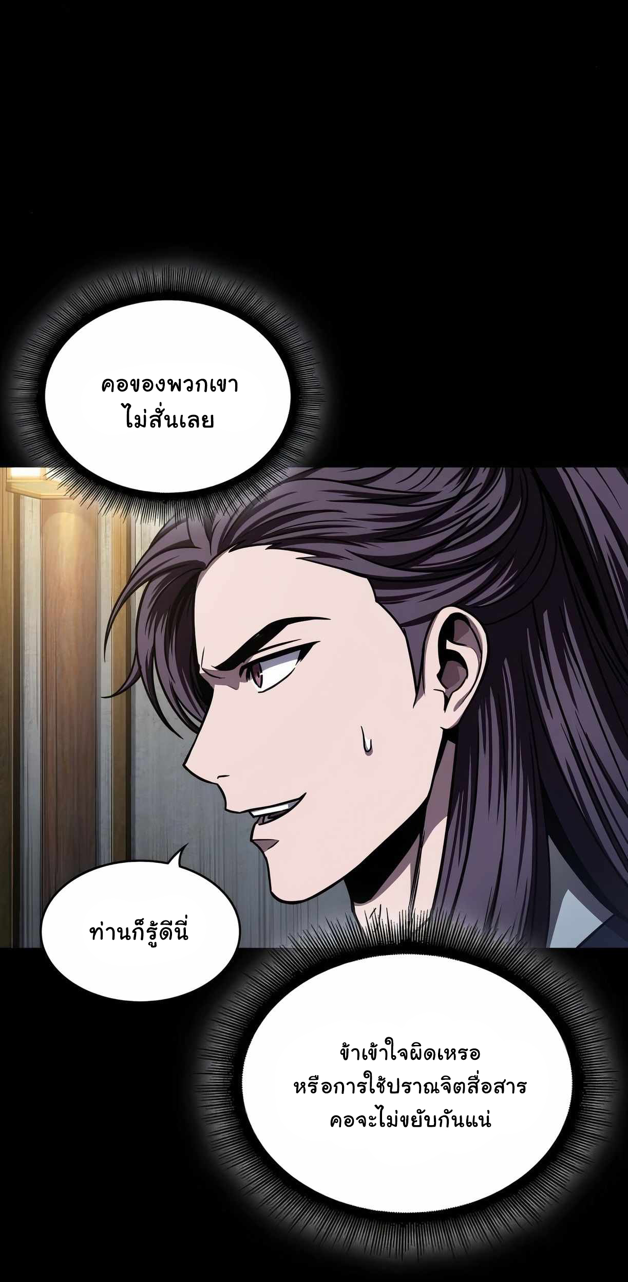 Nano Machine นาโนมาชิน ตอนที่ 89 แปลไทย page 17
