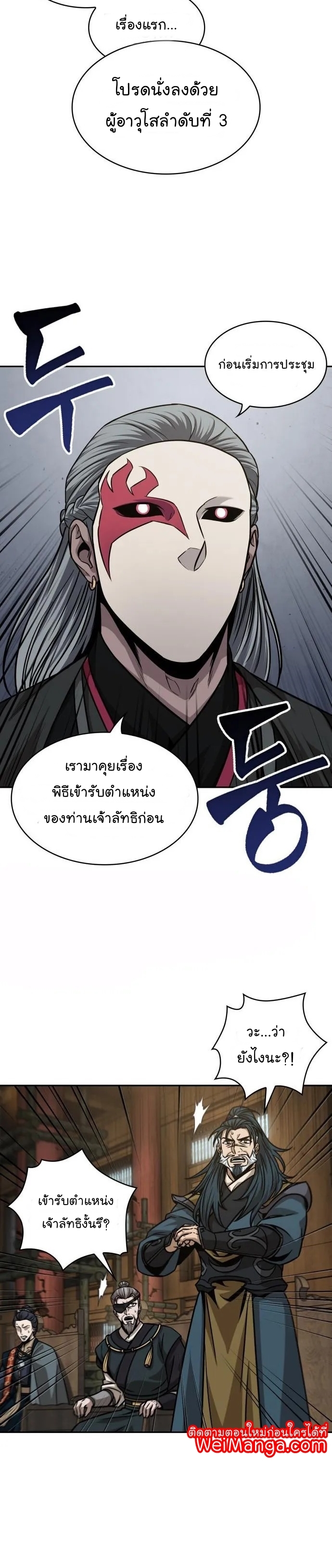 Nano Machine นาโนมาชิน ตอนที่ 136 แปลไทย page 13