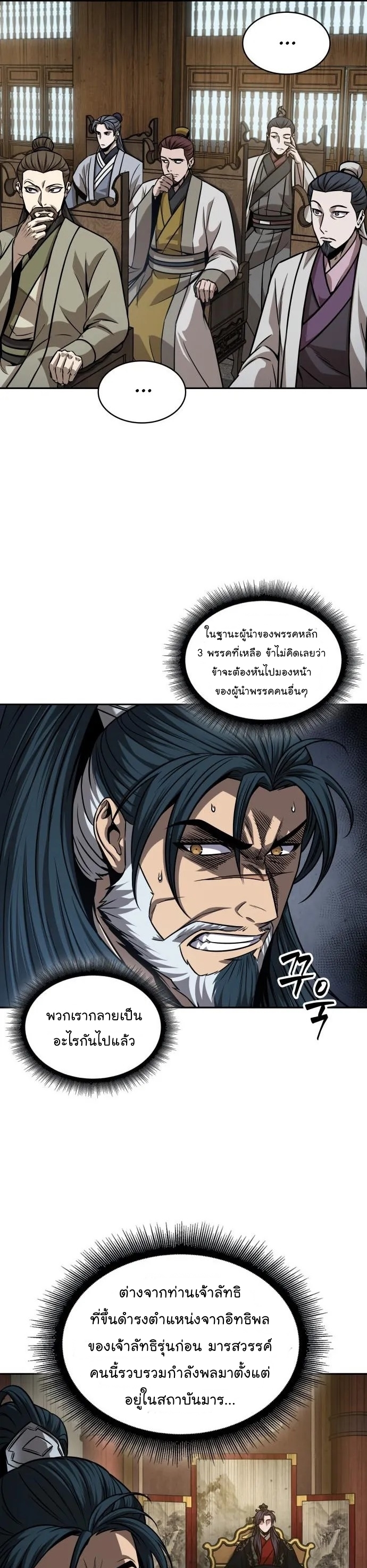 Nano Machine นาโนมาชิน ตอนที่ 136 แปลไทย page 15