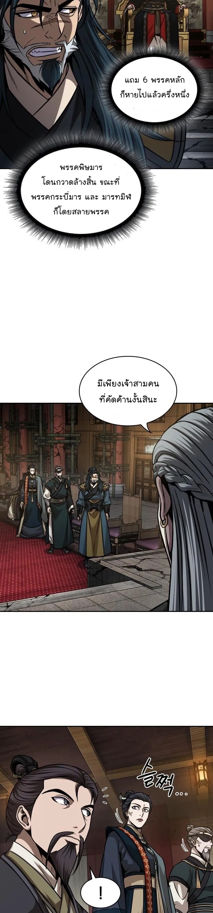 Nano Machine นาโนมาชิน ตอนที่ 136 แปลไทย page 16