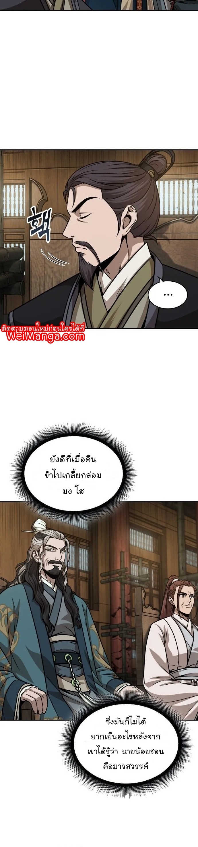 Nano Machine นาโนมาชิน ตอนที่ 136 แปลไทย page 17