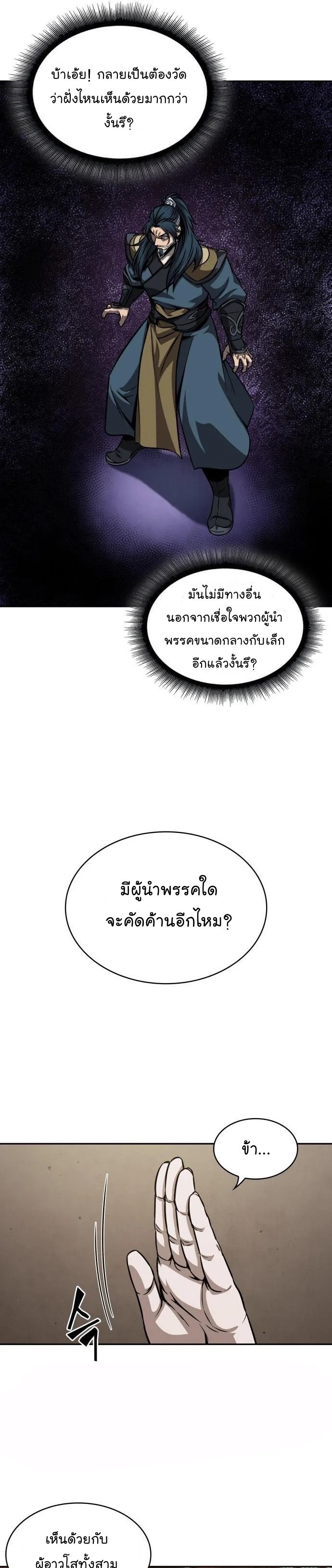 Nano Machine นาโนมาชิน ตอนที่ 136 แปลไทย page 18
