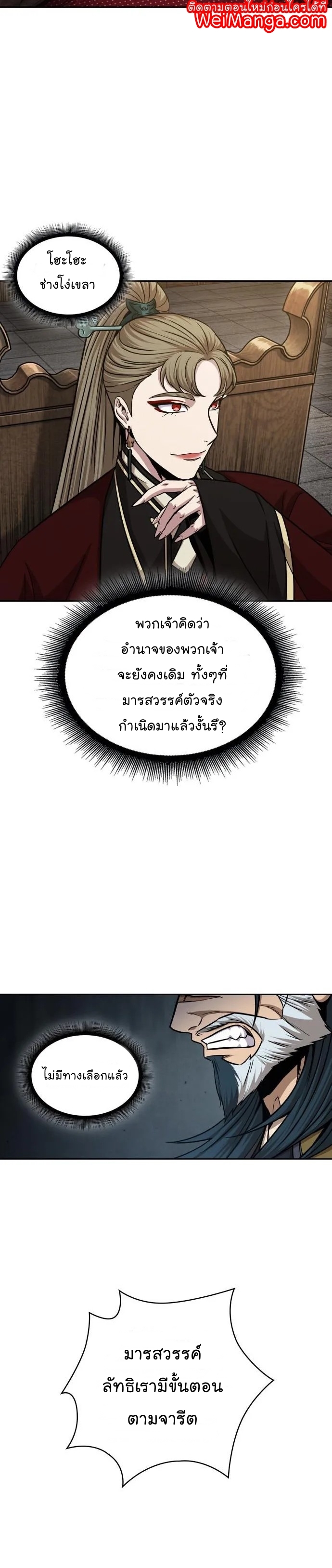 Nano Machine นาโนมาชิน ตอนที่ 136 แปลไทย page 20