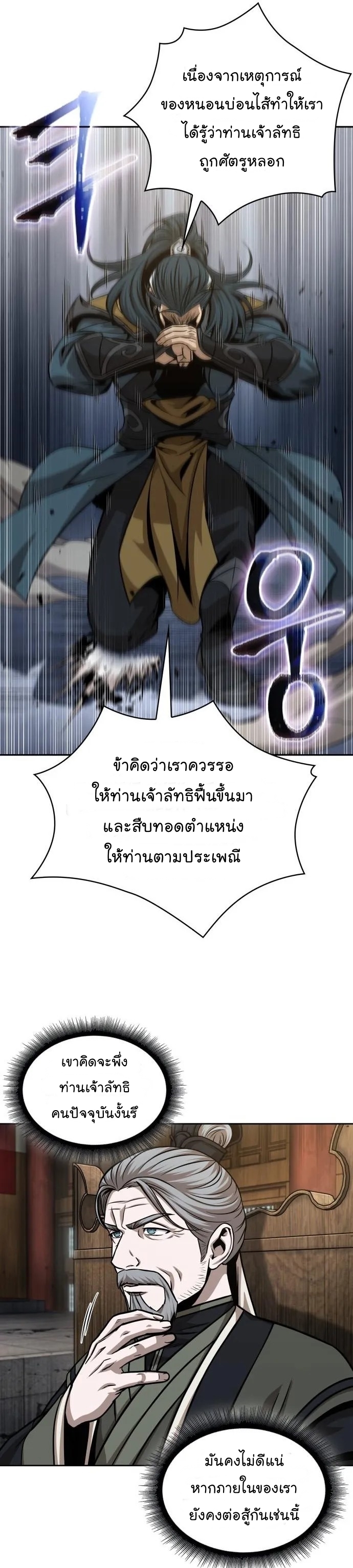Nano Machine นาโนมาชิน ตอนที่ 136 แปลไทย page 21