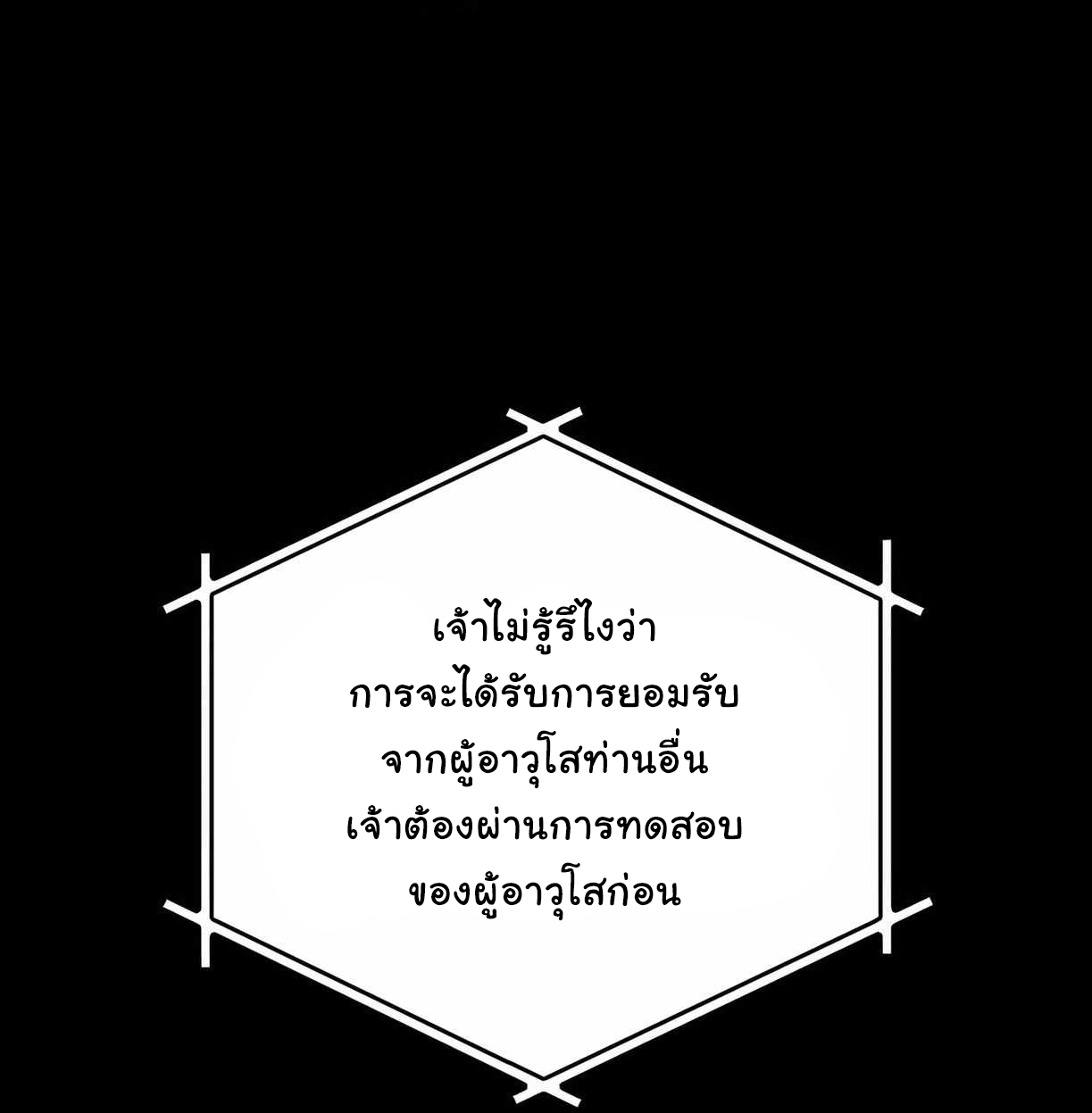 Nano Machine นาโนมาชิน ตอนที่ 89 แปลไทย page 26