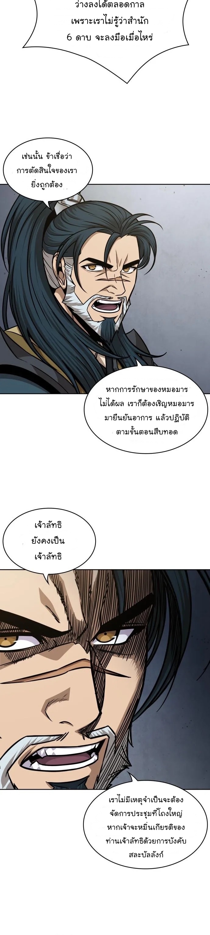 Nano Machine นาโนมาชิน ตอนที่ 136 แปลไทย page 23