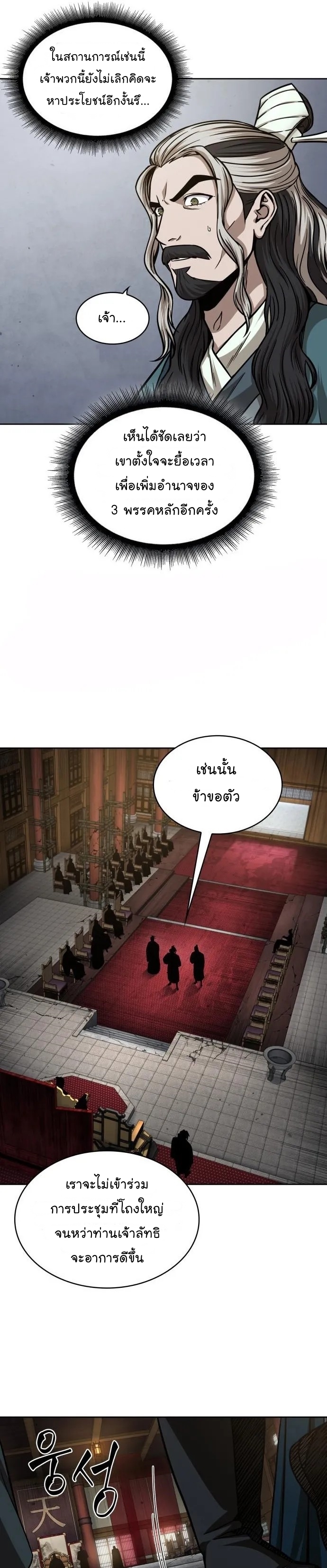 Nano Machine นาโนมาชิน ตอนที่ 136 แปลไทย page 24