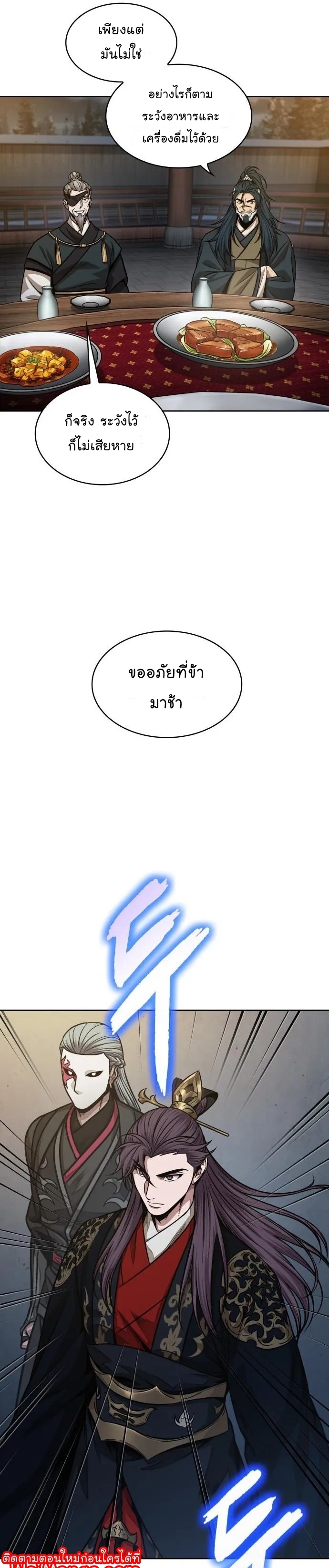 Nano Machine นาโนมาชิน ตอนที่ 136 แปลไทย page 27