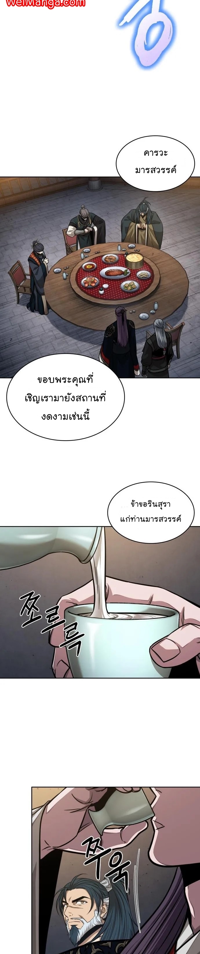 Nano Machine นาโนมาชิน ตอนที่ 136 แปลไทย page 28