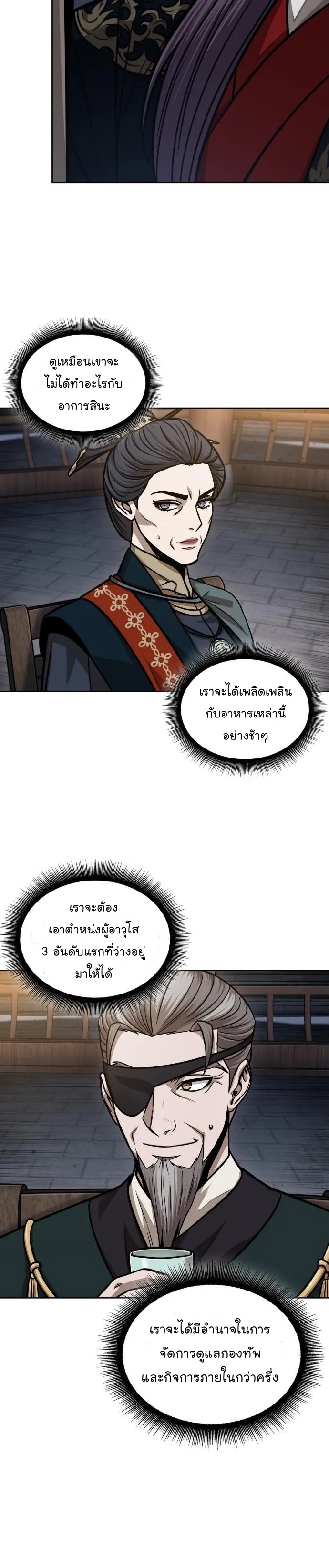 Nano Machine นาโนมาชิน ตอนที่ 136 แปลไทย page 29