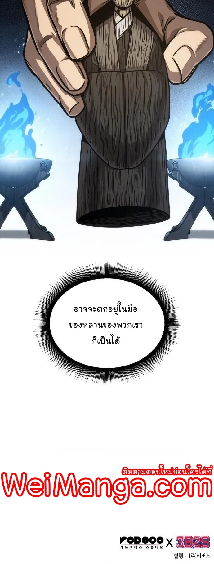 Nano Machine นาโนมาชิน ตอนที่ 136 แปลไทย page 31