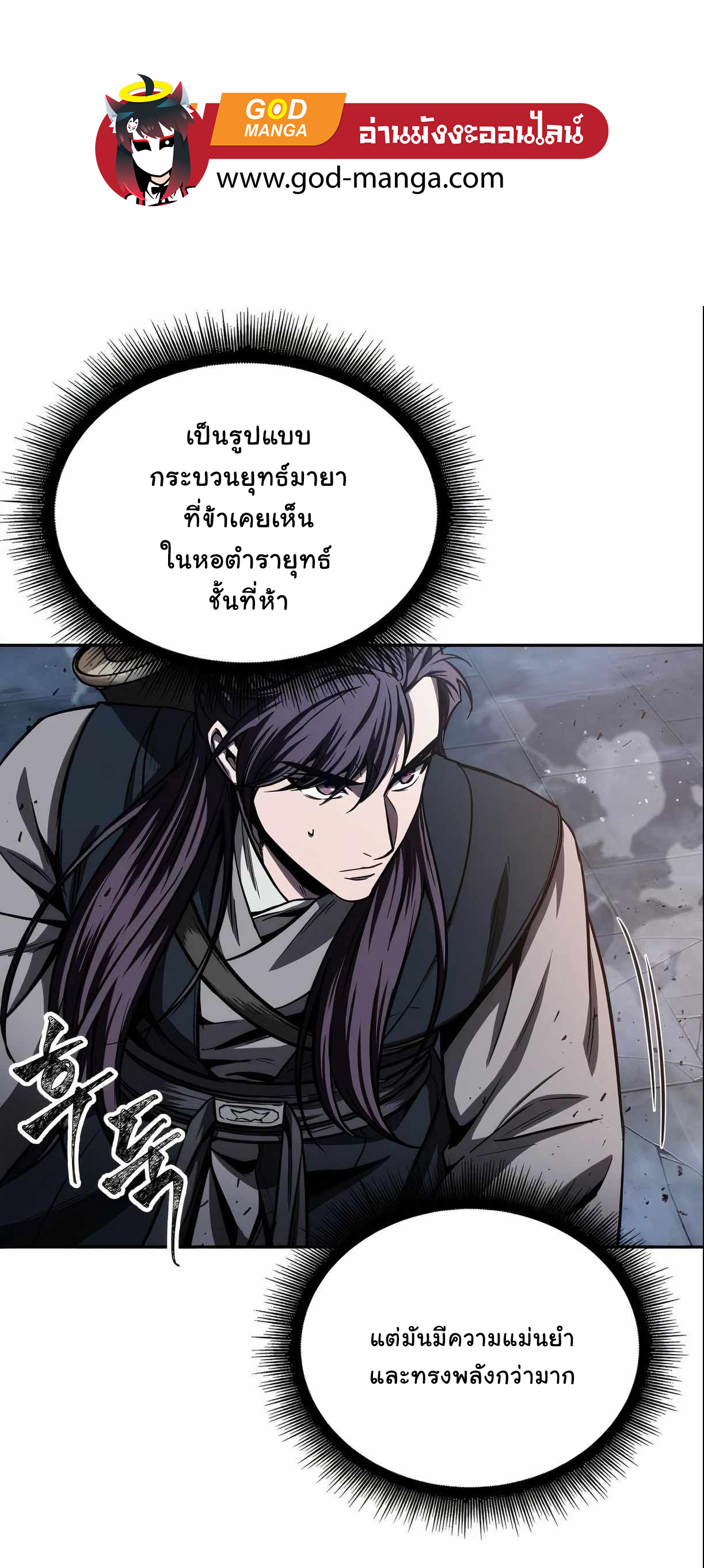 Nano Machine นาโนมาชิน ตอนที่ 89 แปลไทย page 37