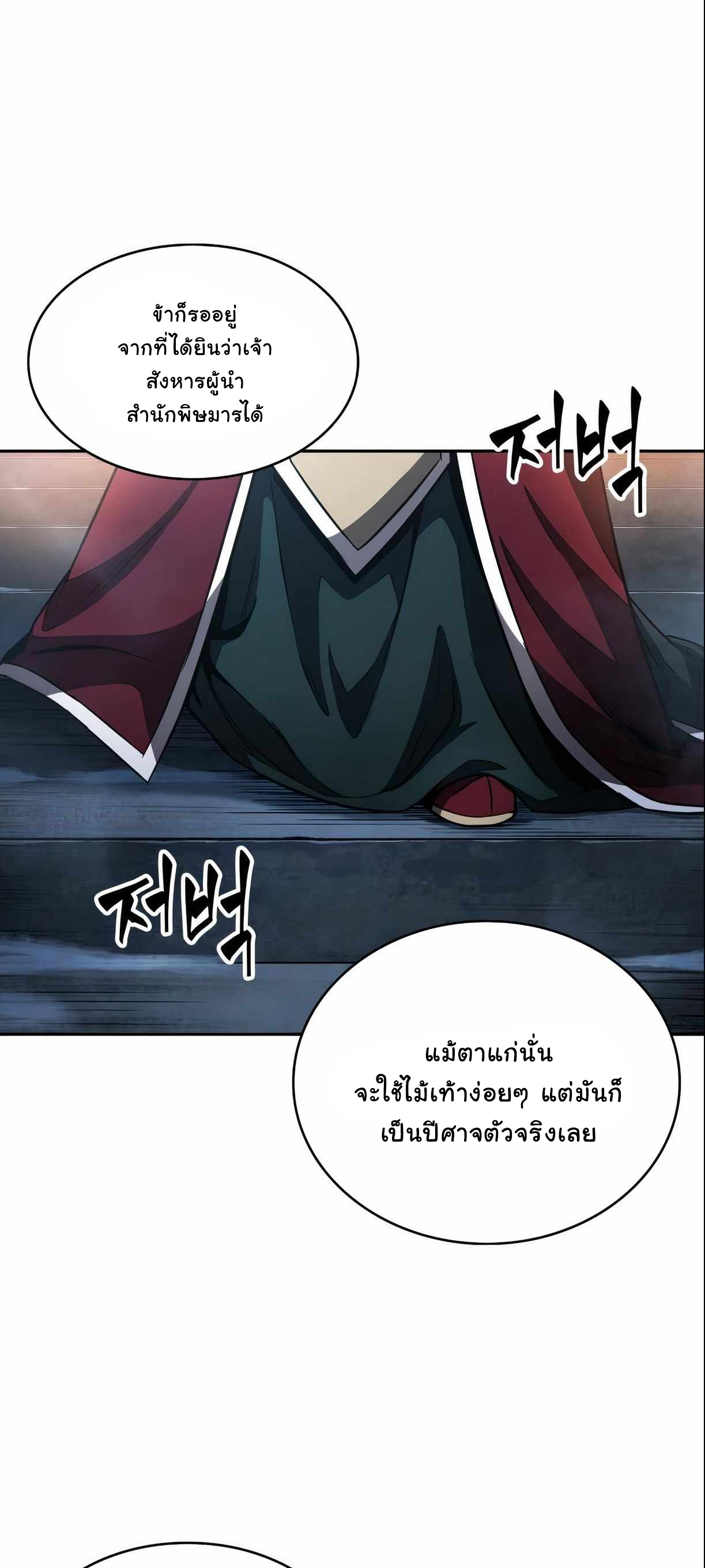 Nano Machine นาโนมาชิน ตอนที่ 89 แปลไทย page 38