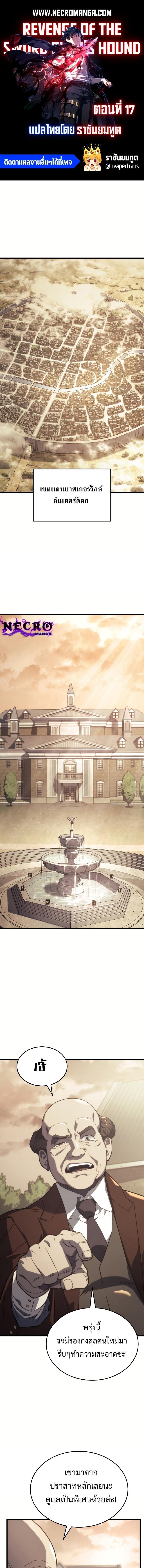 Revenge of the Iron-Blooded Sword Hound ตอนที่ 17 แปลไทย page 0