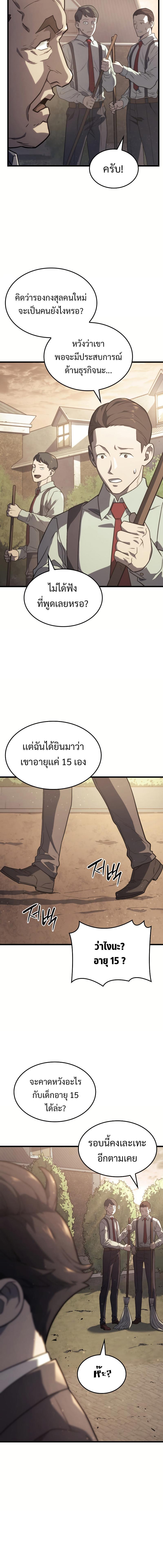 Revenge of the Iron-Blooded Sword Hound ตอนที่ 17 แปลไทย page 1