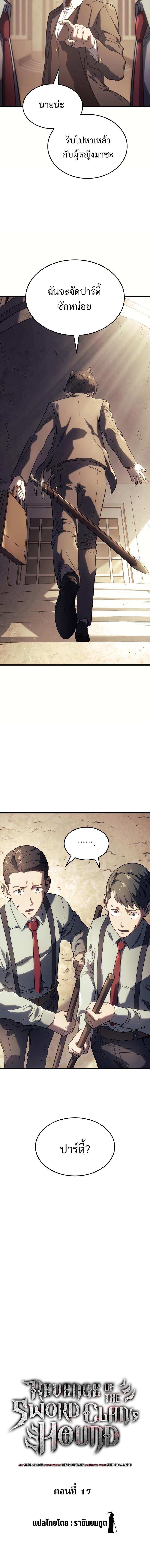 Revenge of the Iron-Blooded Sword Hound ตอนที่ 17 แปลไทย page 3