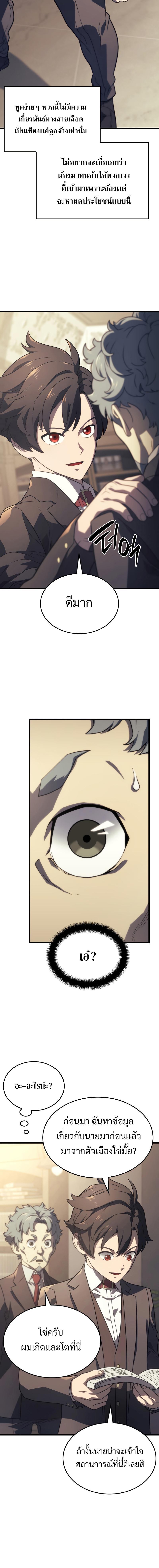 Revenge of the Iron-Blooded Sword Hound ตอนที่ 17 แปลไทย page 7