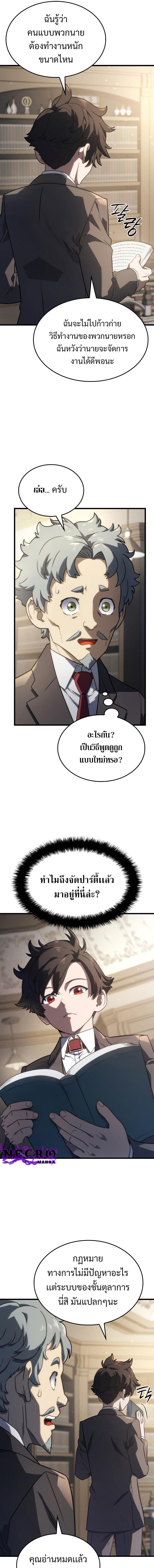 Revenge of the Iron-Blooded Sword Hound ตอนที่ 17 แปลไทย page 8
