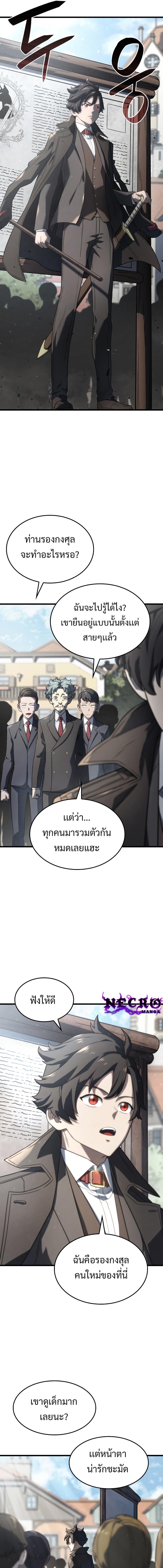 Revenge of the Iron-Blooded Sword Hound ตอนที่ 17 แปลไทย page 12