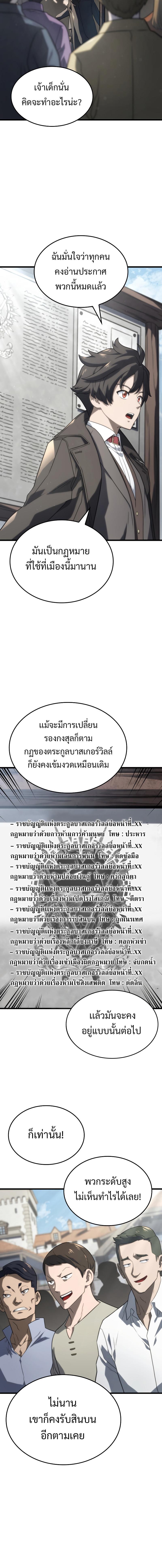 Revenge of the Iron-Blooded Sword Hound ตอนที่ 17 แปลไทย page 13