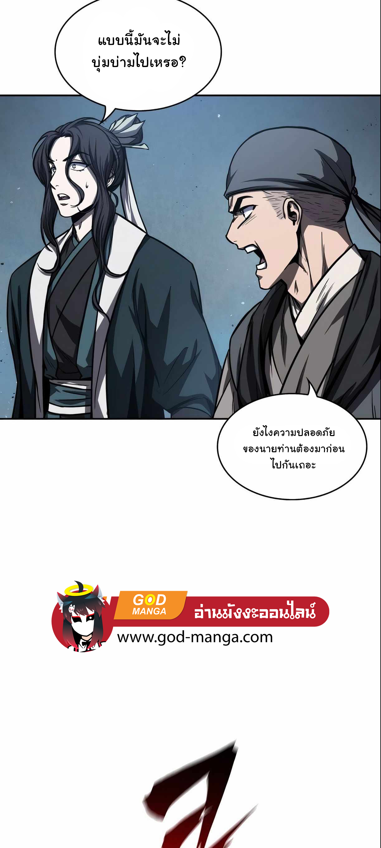 Nano Machine นาโนมาชิน ตอนที่ 89 แปลไทย page 52