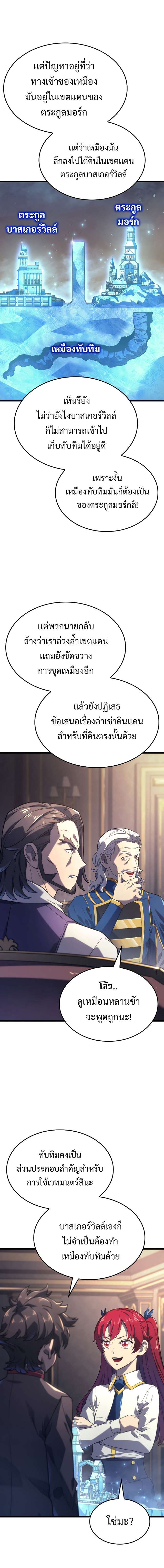Revenge of the Iron-Blooded Sword Hound ตอนที่ 12 แปลไทย page 17